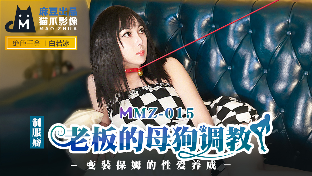 MMZ015 - Biến em người yêu thành con chó cái dâm đĩ MMZ015 - Biến em người yêu thành con chó cái dâm đĩ