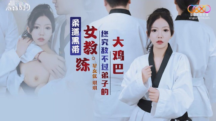 XK8159 - Nữ võ sĩ đai đen cũng bị hiếp dâm thôi XK8159 - Nữ võ sĩ đai đen cũng bị hiếp dâm thôi